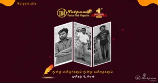 மூன்று கவிஞர்களும் மூன்று கவிதைகளும்